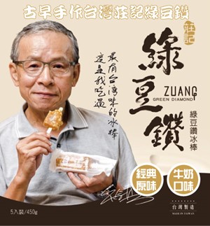 古早手作台灣莊記綠豆鑽