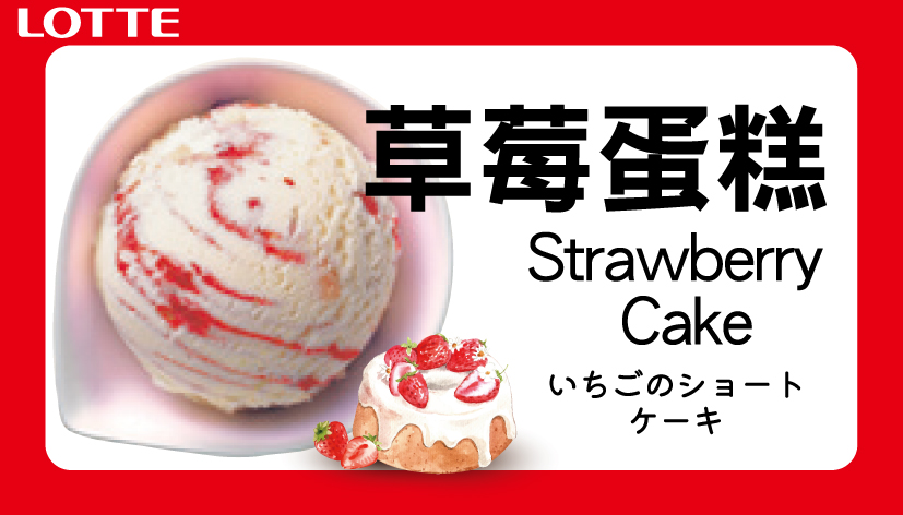 日本樂天冰淇淋-草莓蛋糕 (2L) 1
