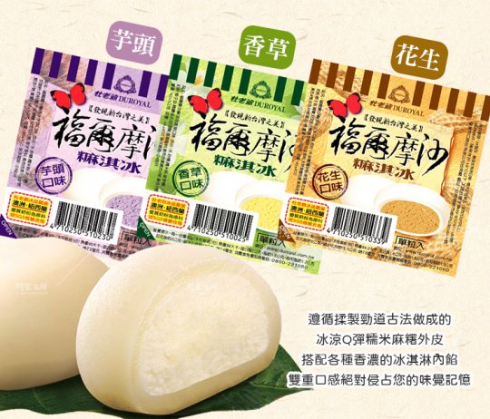 杜老爺單粒麻糬冰30入-香草/花生/芋頭 1