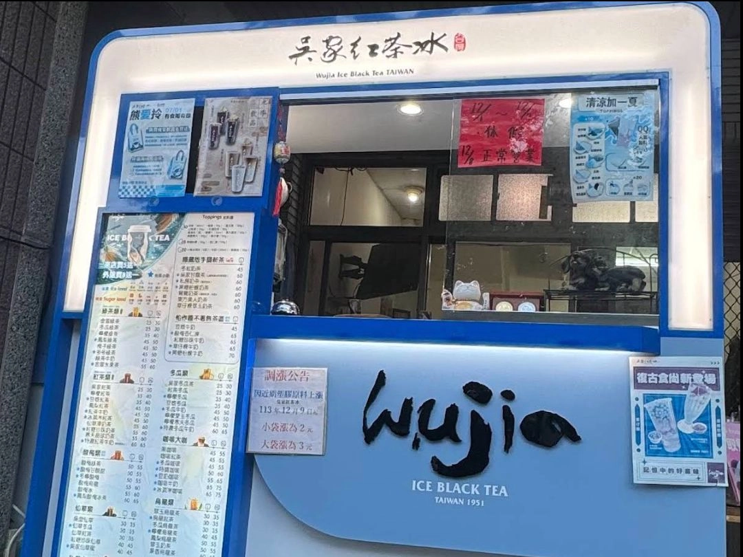 吳家紅茶冰