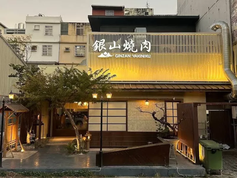 銀山燒肉