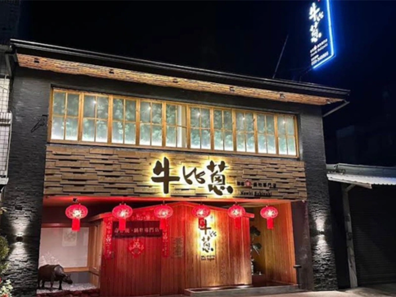 牛比蔥壽喜燒