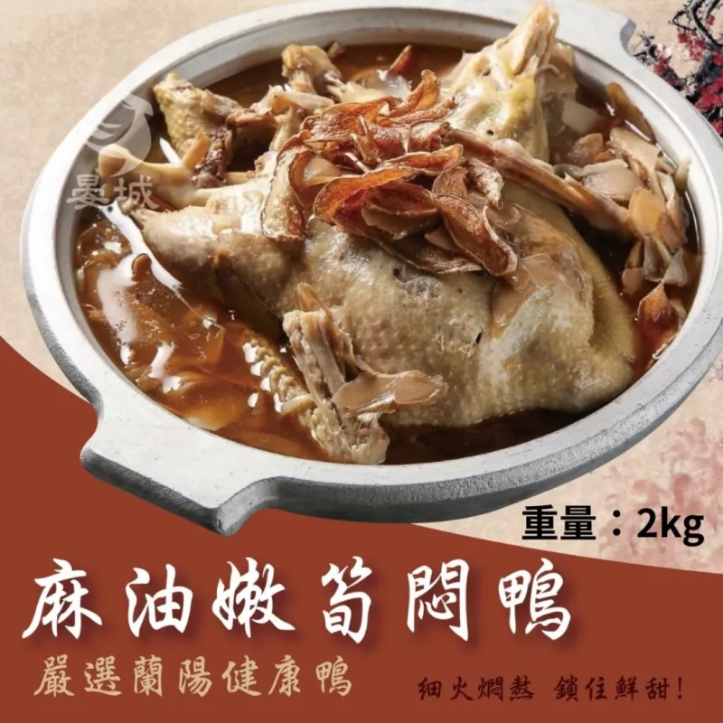 麻油嫩筍燜鴨