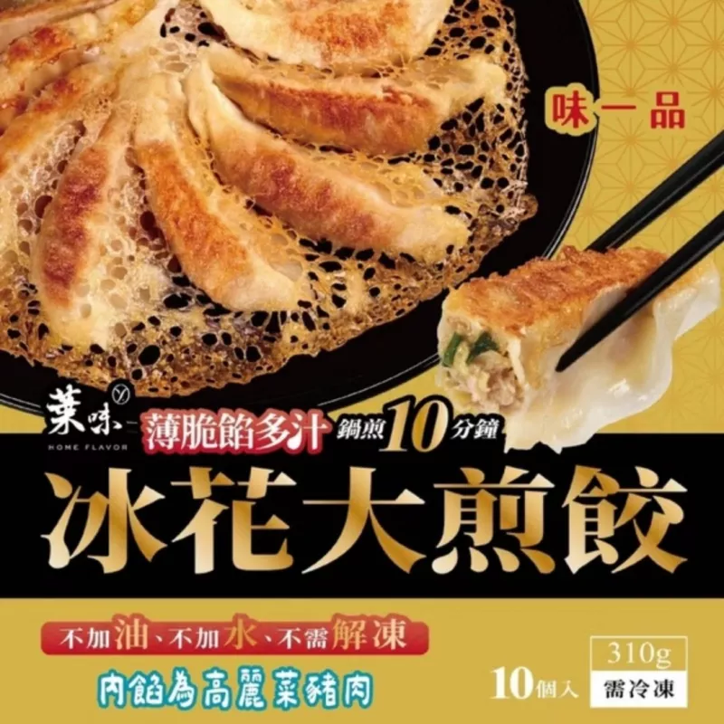 【味一品】冰花大煎餃 310g (1包10顆) 