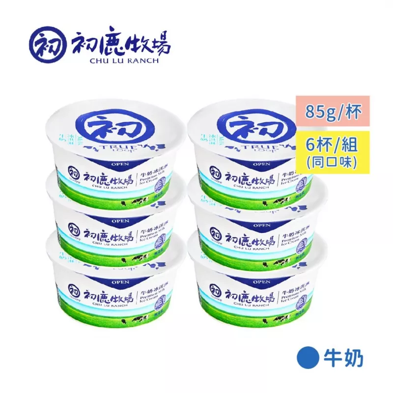 【阿奇儂X初鹿牧場】牛奶冰淇淋杯(6杯裝)