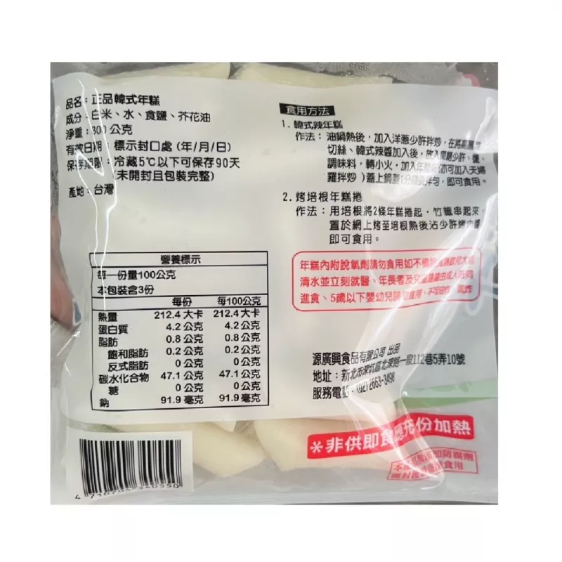 【正品】韓式年糕300g/包
