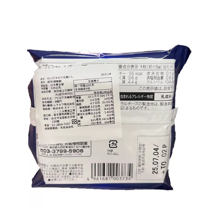 【村川】日本切片乾酪126g (1包7片)