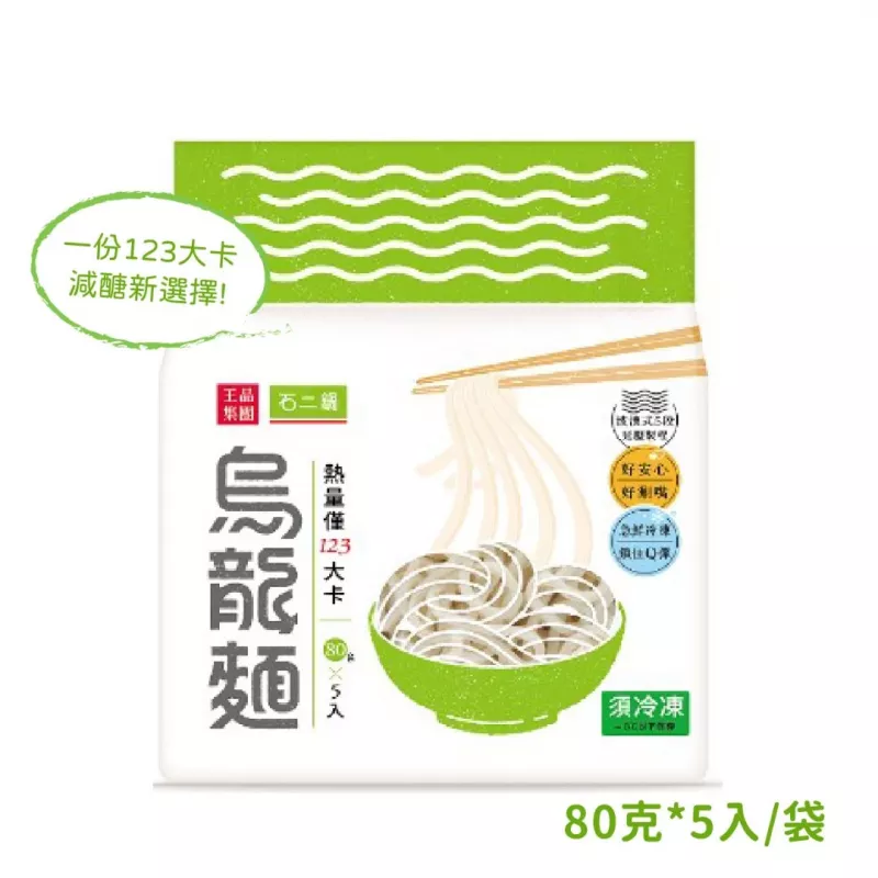 【王品】石二鍋 123烏龍麵 一袋五包 (無附醬，純麵體)