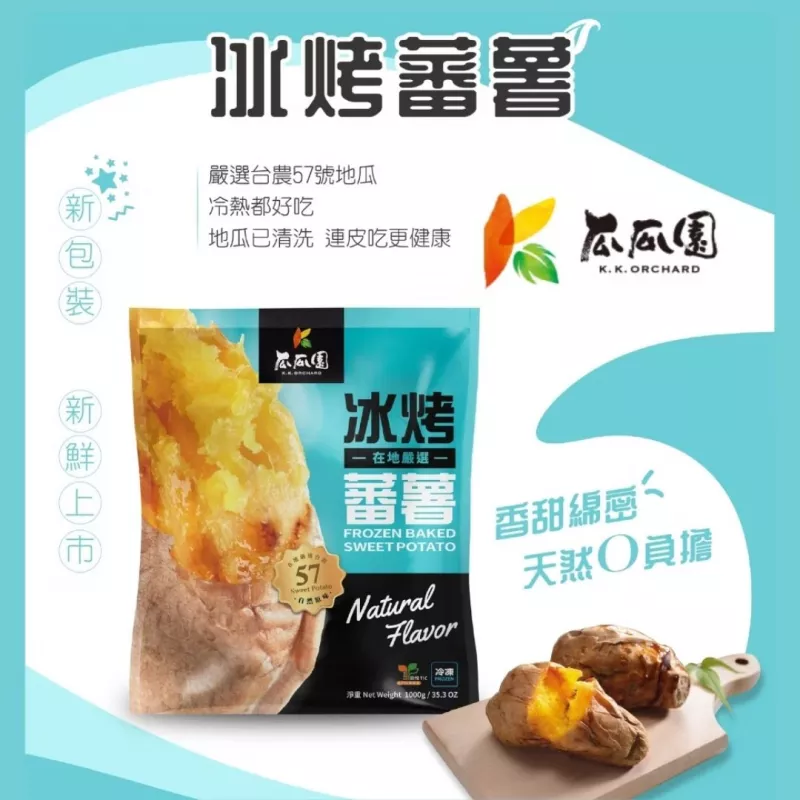【瓜瓜園】(黃)冰烤地瓜-(1k裝)(台農57號)