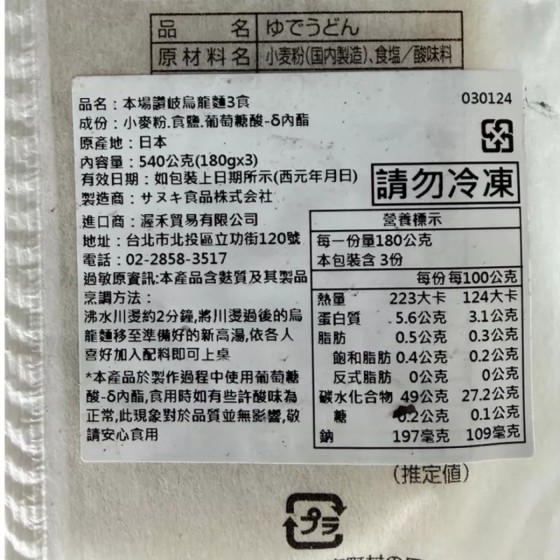 【SANUKI】本場 讚歧烏龍麵3入