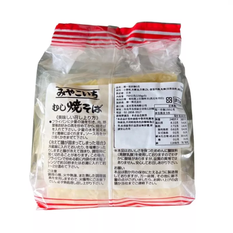 【都一】特製燒炒麵5入750g