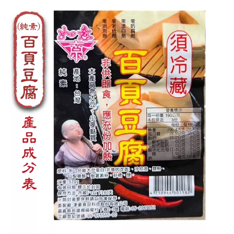 【如意齋】百頁豆腐570g/包