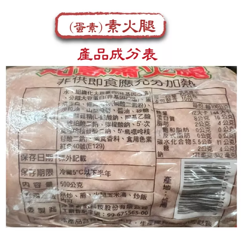 【如意齋】素火腿500g