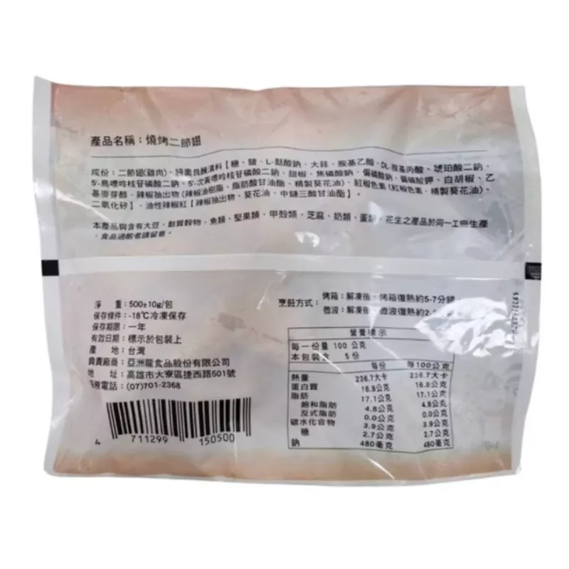 【欣鮮食尚】燒烤二節翅 500g/包