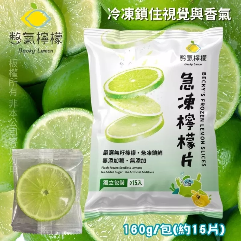 【憋氣檸檬】急凍檸檬片 160g/包