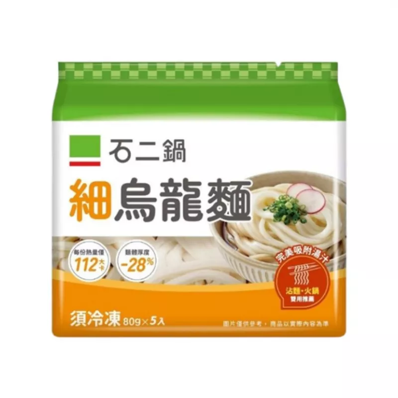 【王品】石二鍋 細烏龍麵 一袋五包 (無附醬,純麵體)