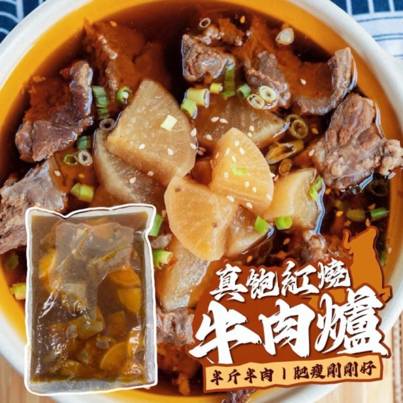 真飽紅燒牛肉爐1000g/包