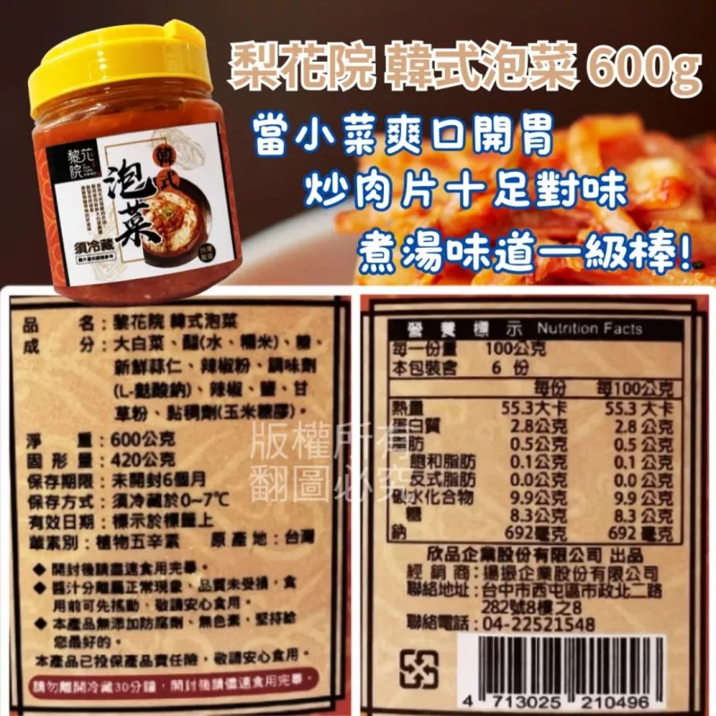 【梨花院】 韓式泡菜600g