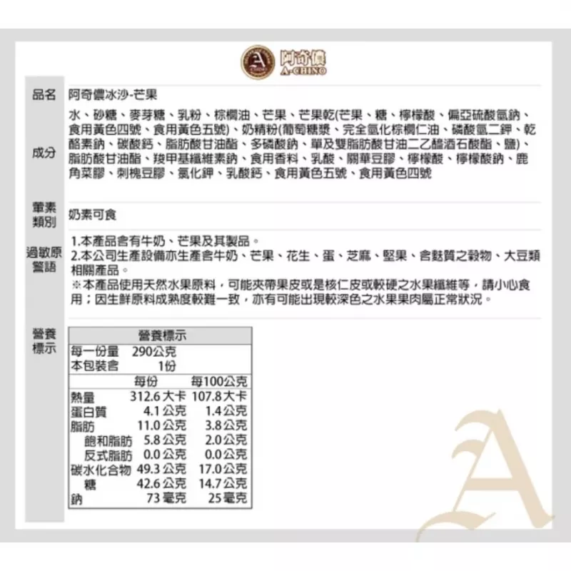 【阿奇儂】芒果冰沙129g (1箱6杯)