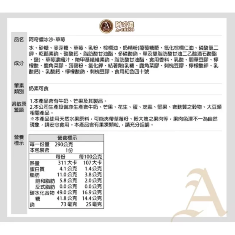 【阿奇儂】草莓冰沙129g (1箱6杯) 