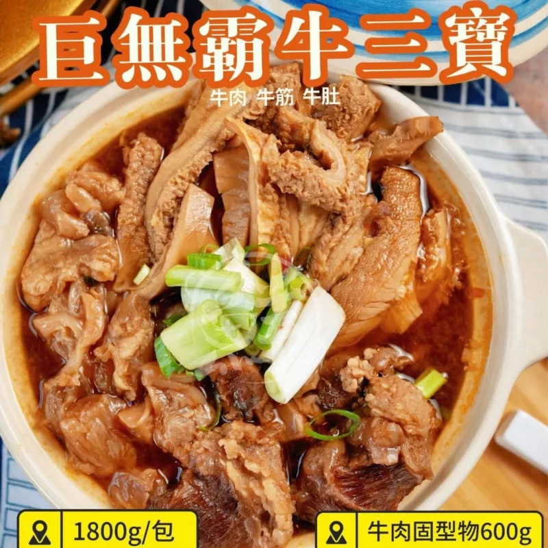 巨無霸肉多多 牛三寶鍋1800g