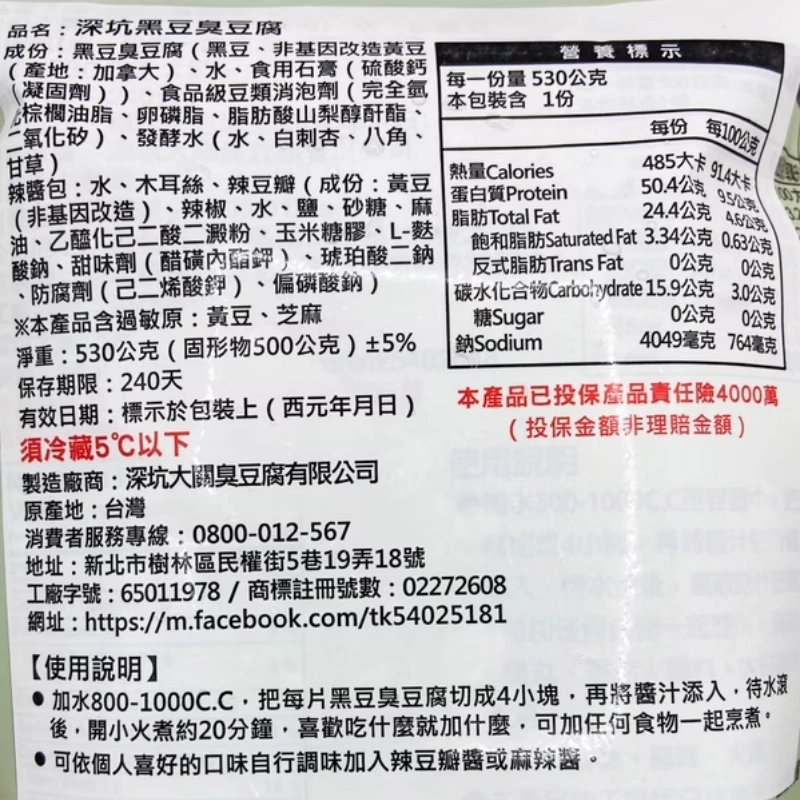 深坑 黑豆 臭豆腐530g