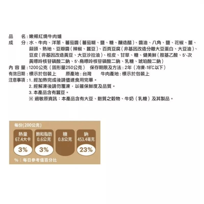 【村子口】嫩頰紅燒牛肉爐1200g