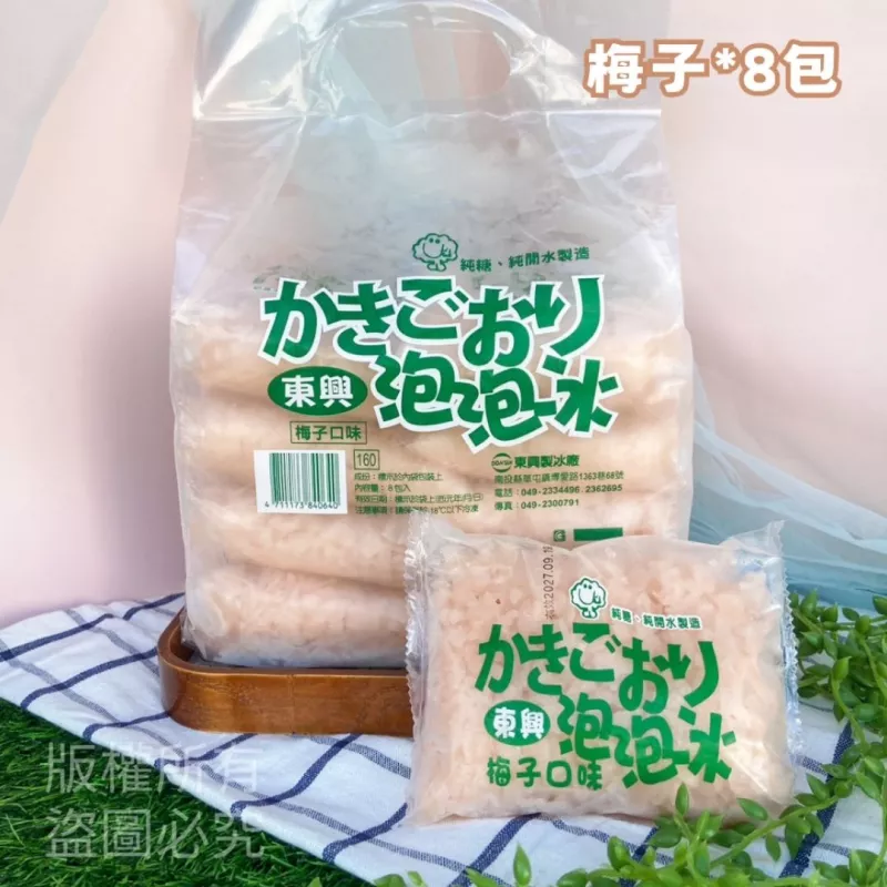 【東興】泡泡冰-(梅子) 