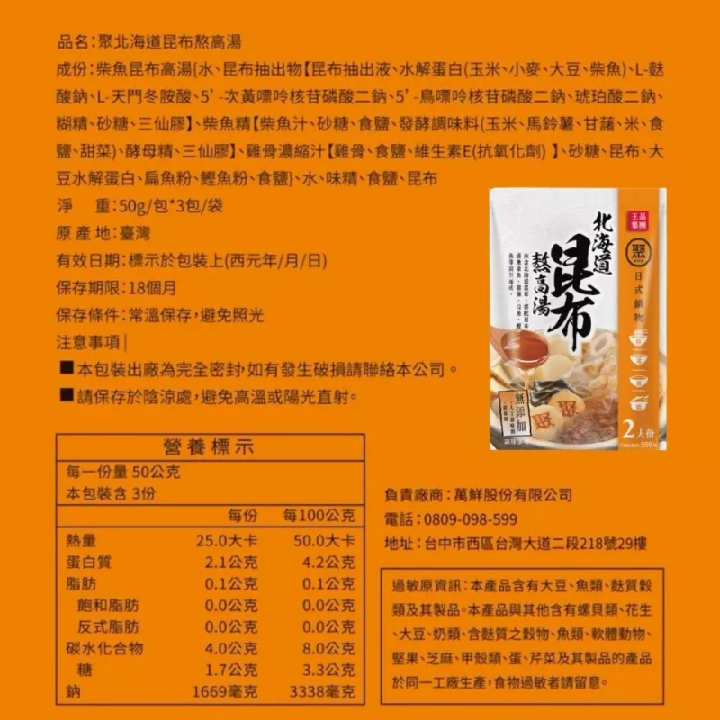 【王品】石二鍋/聚鍋物 高湯組（常溫）