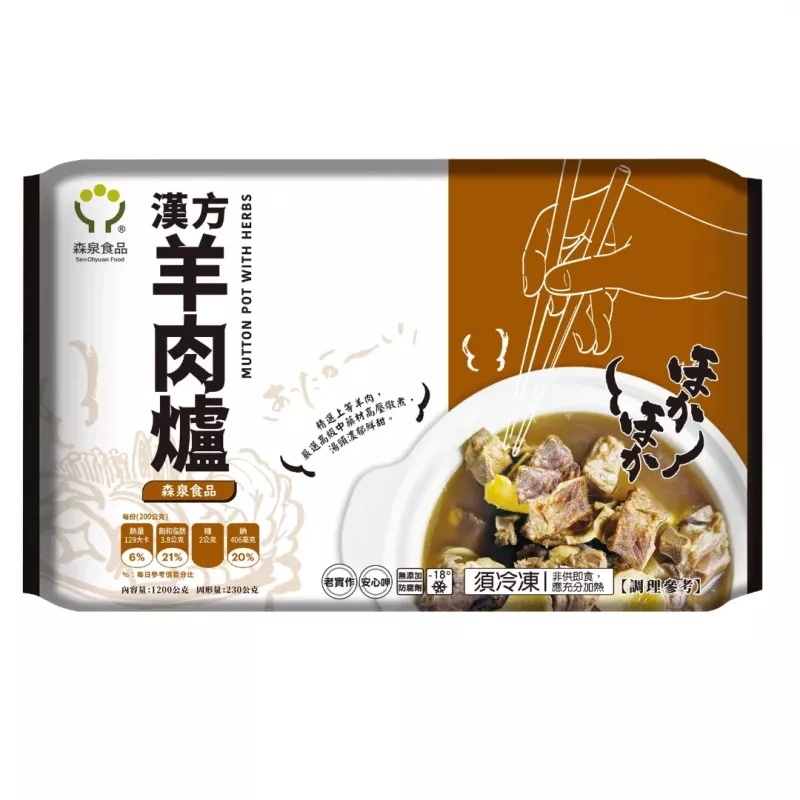 【森泉】(漢方)羊肉爐1200g