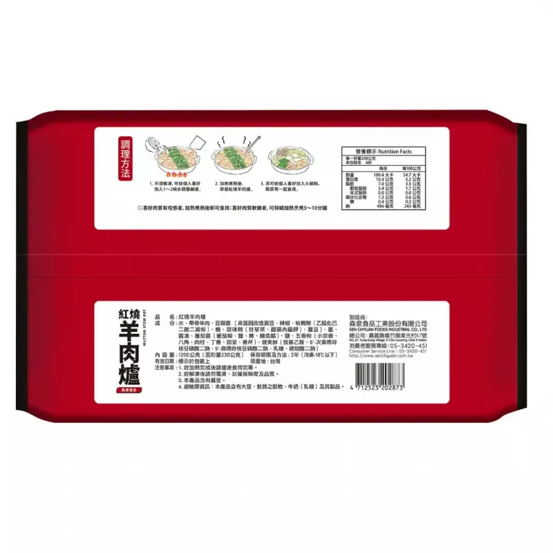 【森泉】(紅燒)羊肉爐1200g