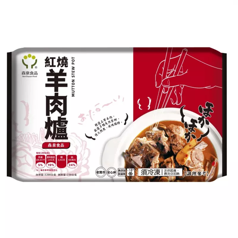 【森泉】(紅燒)羊肉爐1200g