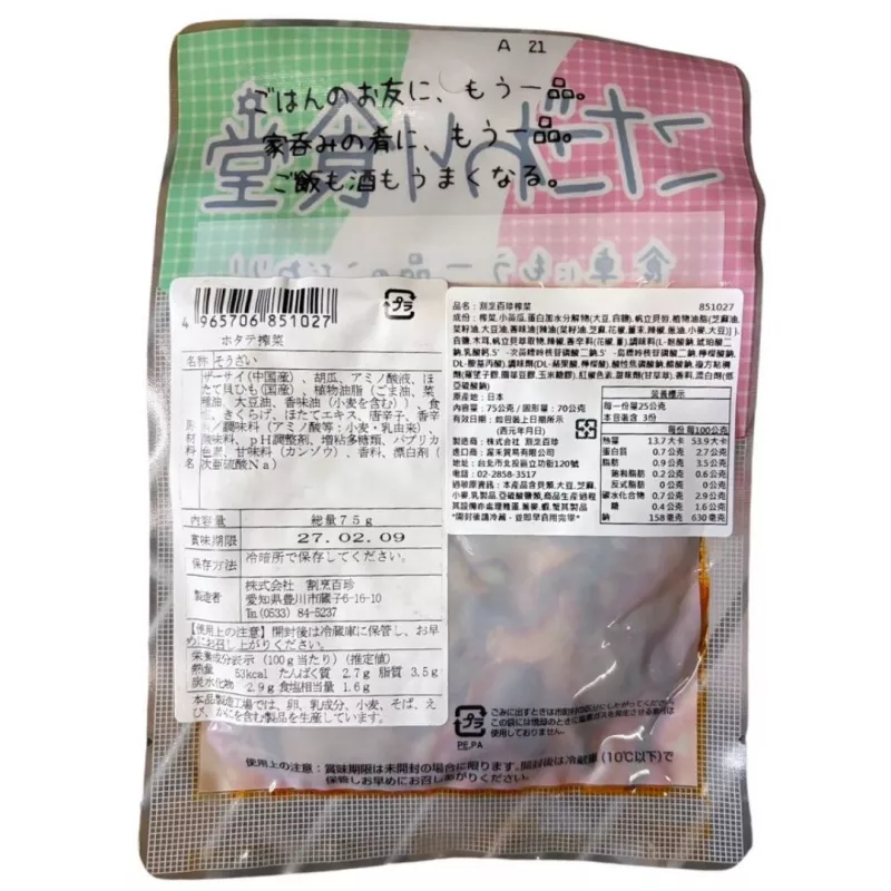 割烹百珍榨菜75g