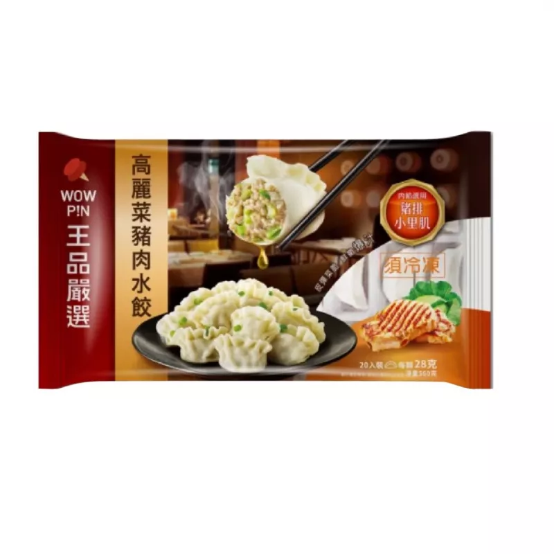 【王品嚴選】高麗菜豬肉水餃 20顆入