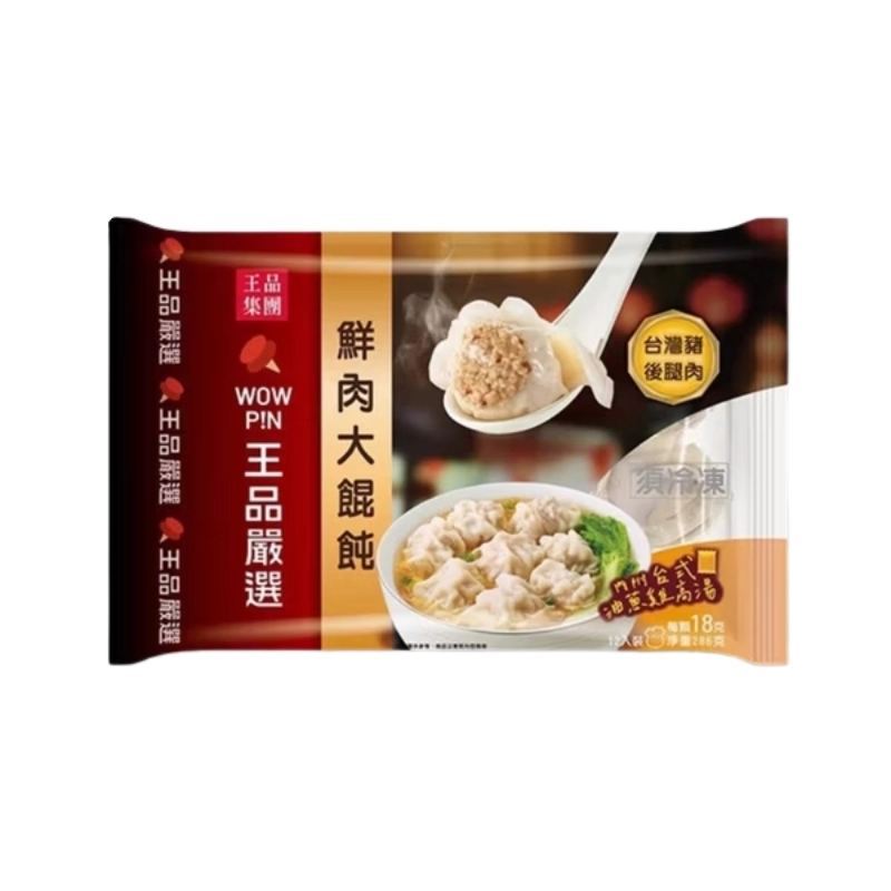【王品嚴選】鮮肉大餛飩 (12顆/286g) 