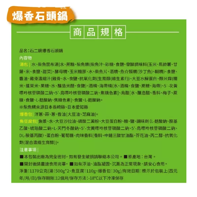 【王品】石二鍋 爆香石頭鍋1170g