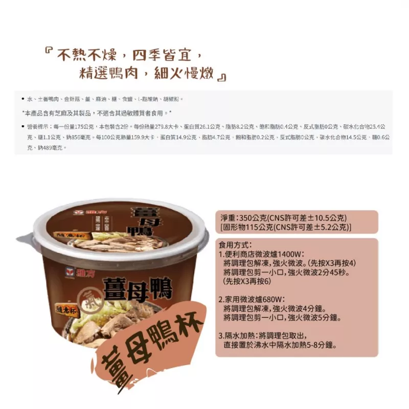 【雅方】隨意杯-薑母鴨 350g/杯