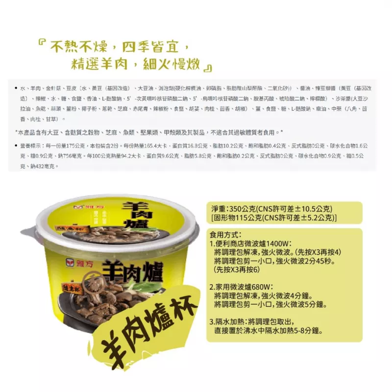 【雅方】隨意杯-羊肉爐 350g/杯 