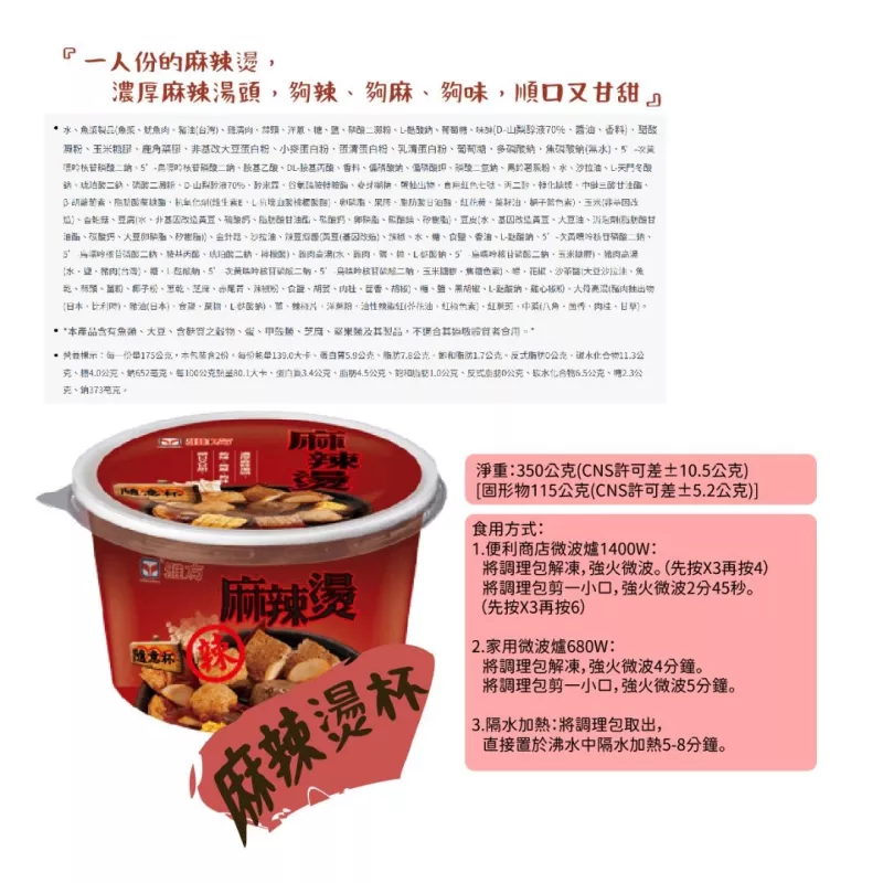 【雅方】隨意杯-麻辣燙 350g/杯