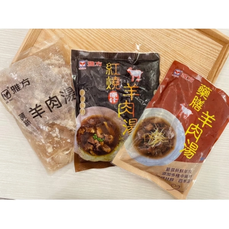 【雅方】羊肉湯 500g/包 (3口味)