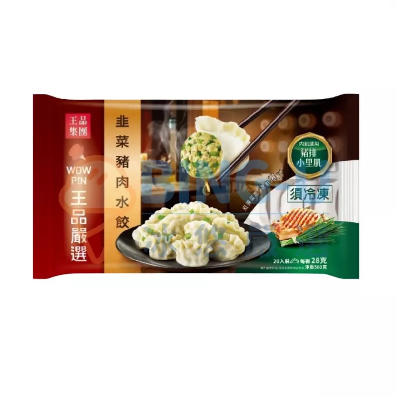【王品嚴選】韭菜豬肉水餃 20顆入