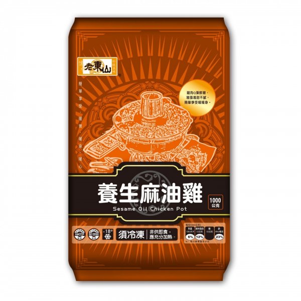 老東山養生麻油雞