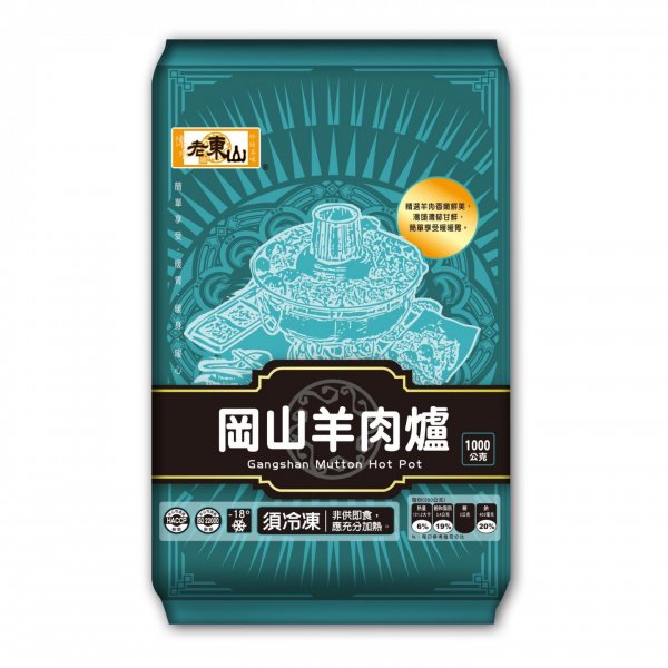 老東山岡山羊肉爐