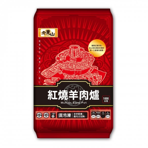 老東山紅燒羊肉爐
