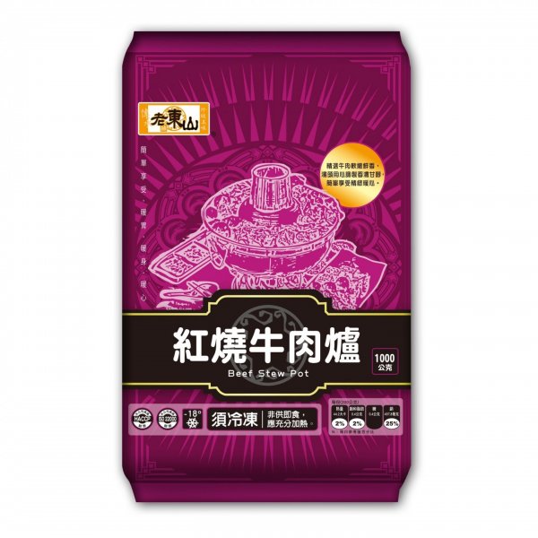 老東山紅燒牛肉爐